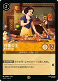 Snow White - Unexpected Houseguest Disney Lorcana card