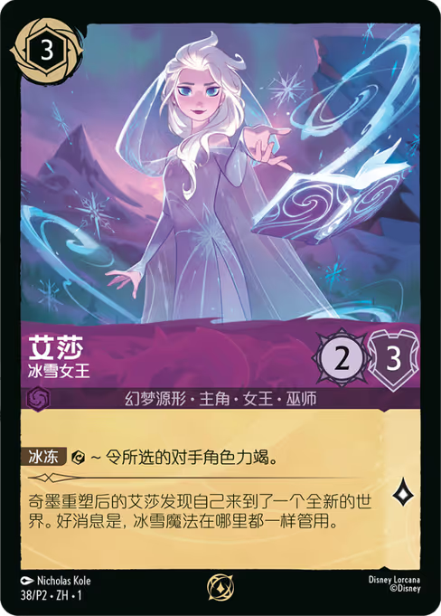 Elsa - Snow Queen Disney Lorcana card
