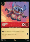 Stitch - Little Rocket Disney Lorcana card