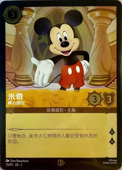 Mickey Mouse - True Friend Disney Lorcana card